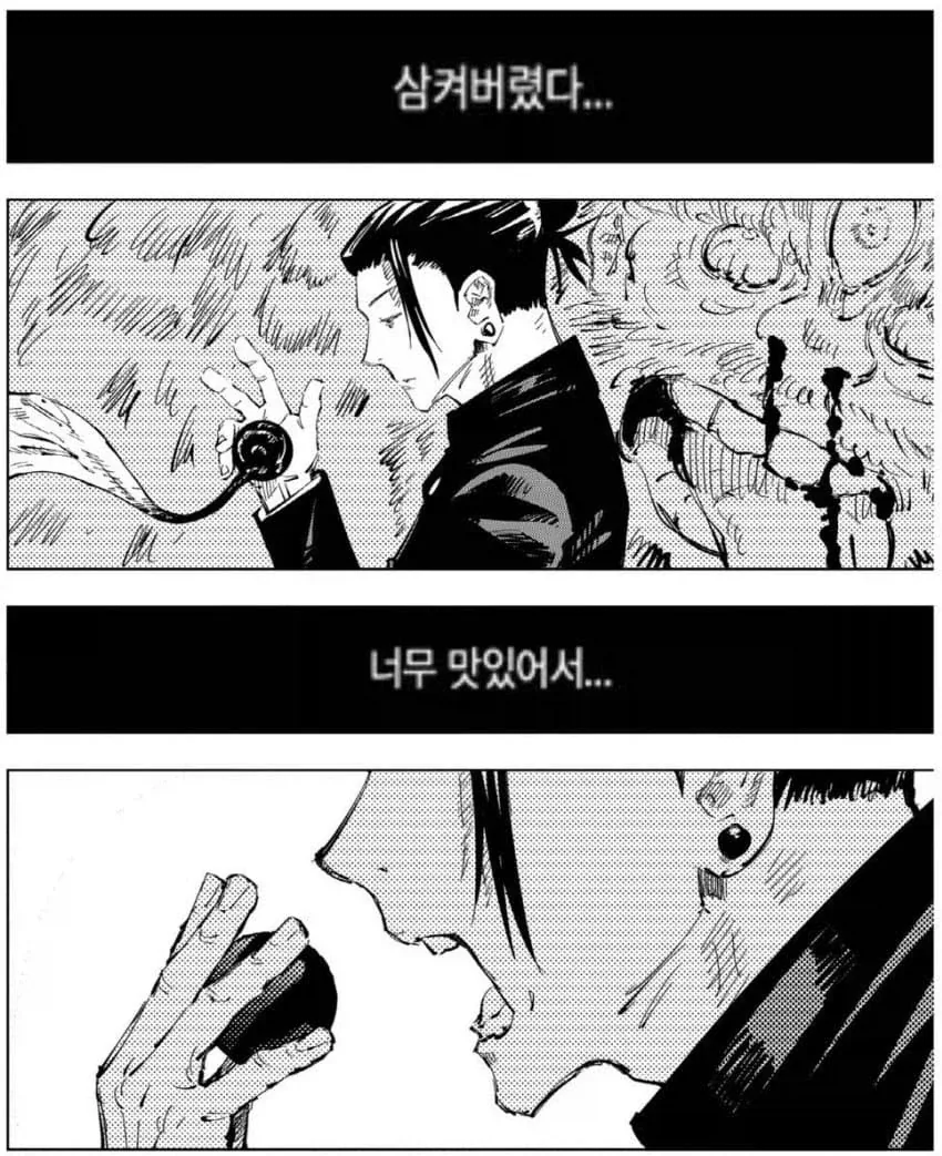 주령구가 맛있는 세계선의 게토 스구루