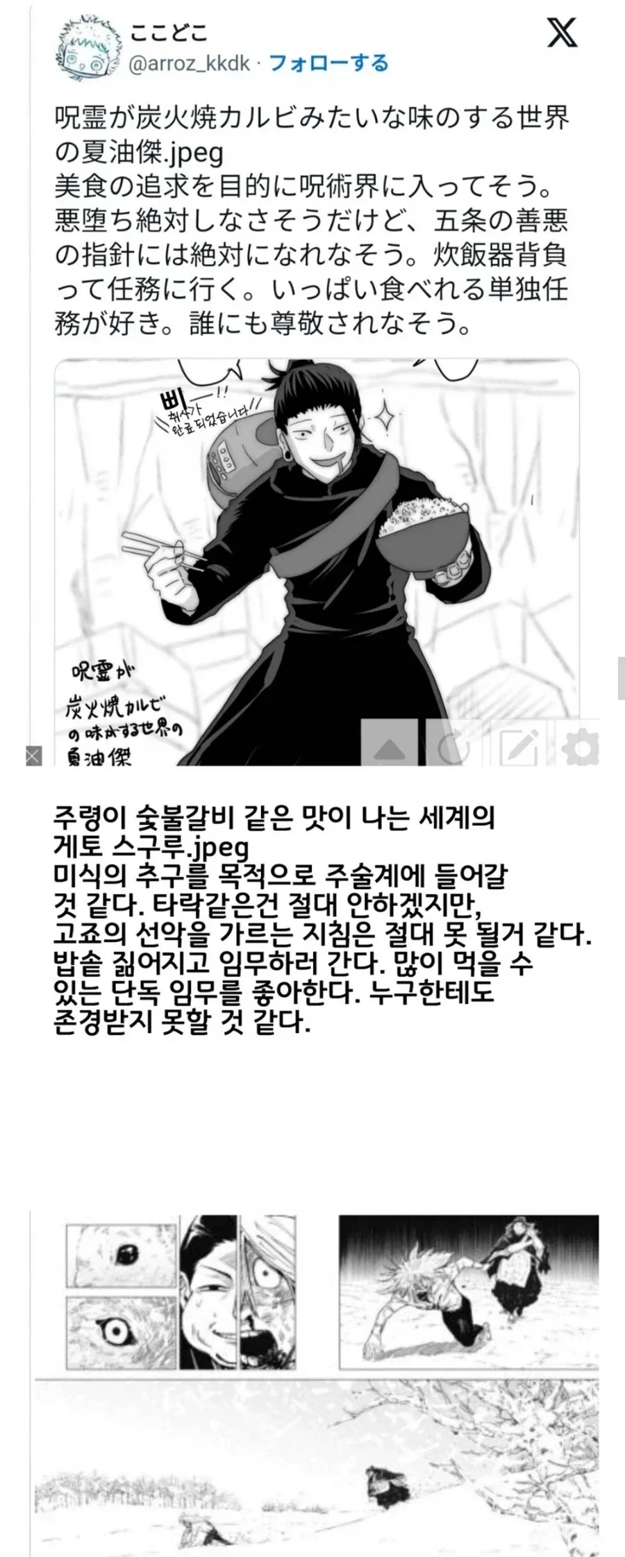 주령구가 맛있는 세계선의 게토 스구루 - 이미지 4