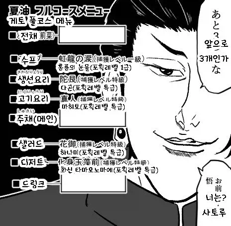 주령구가 맛있는 세계선의 게토 스구루 - 이미지 5