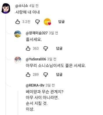 아무 사이 아니라면. 순서 지킬 것. 이상.