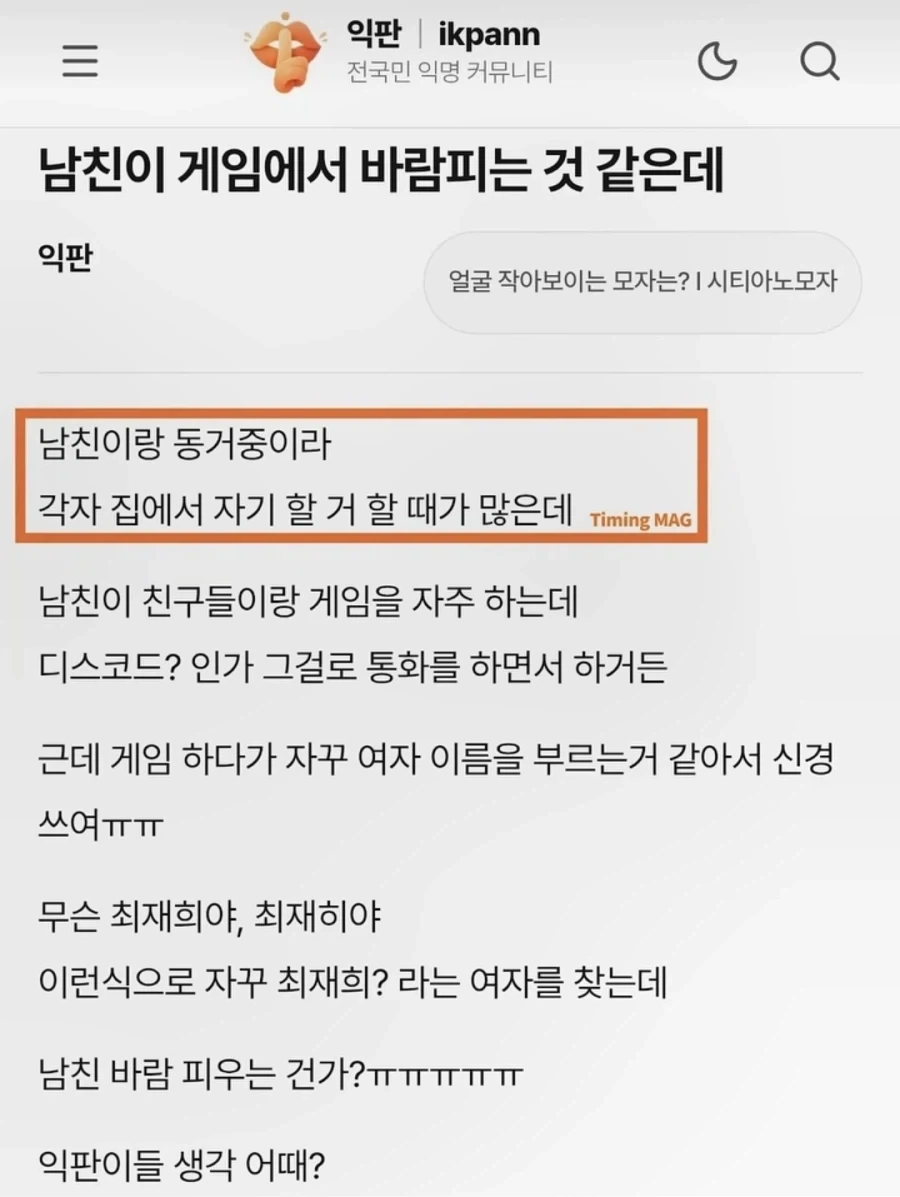 남친이 게임에서 바람피는 것 같아.jpg