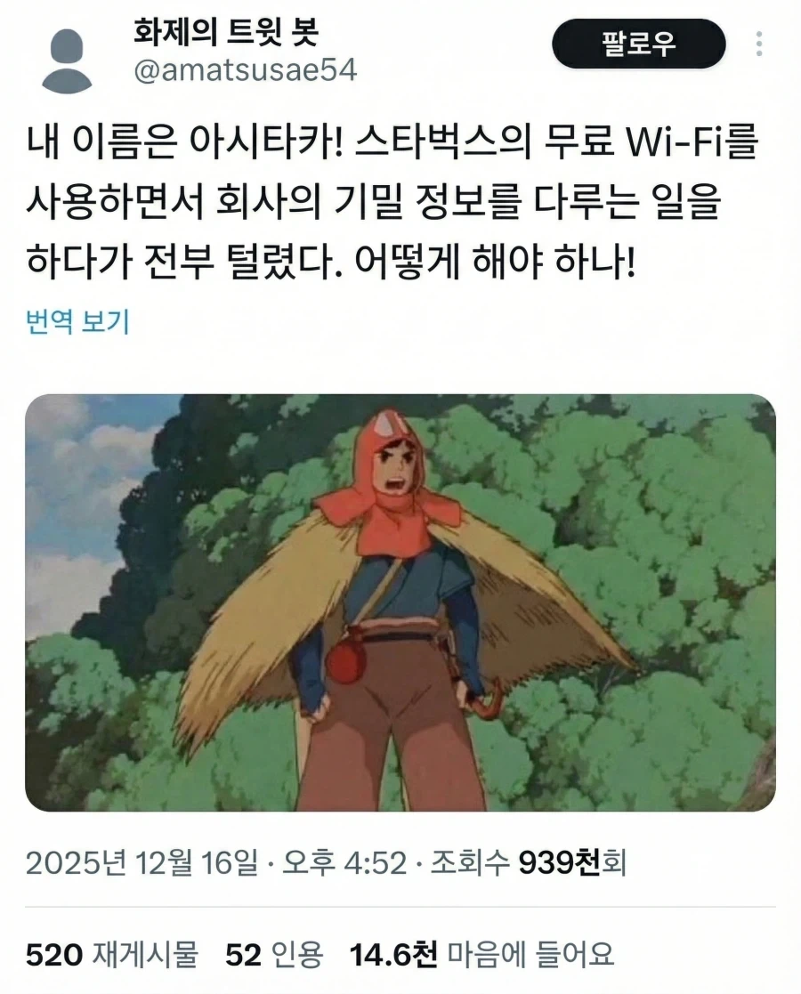 ??? : 스벅에서 업무하다가 기밀전부 털렸다!!!!!!!