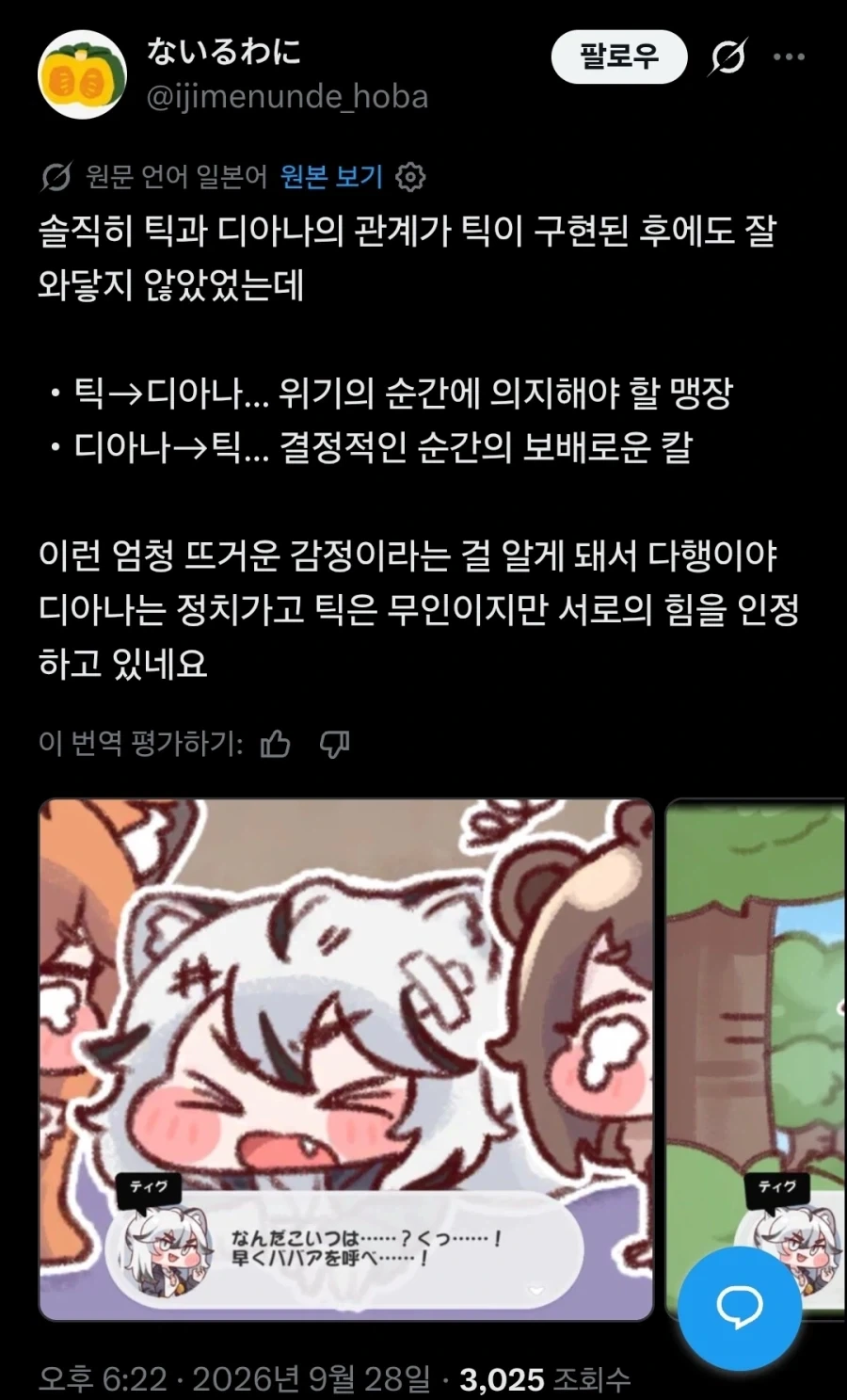 트릭컬) 1주년을 통해 티그와 디아나의 관계를 알아챈 글섭 유저