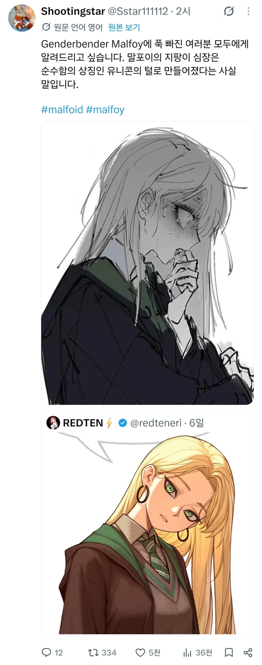 말포이가 TS이였다면 미친설정.jpg