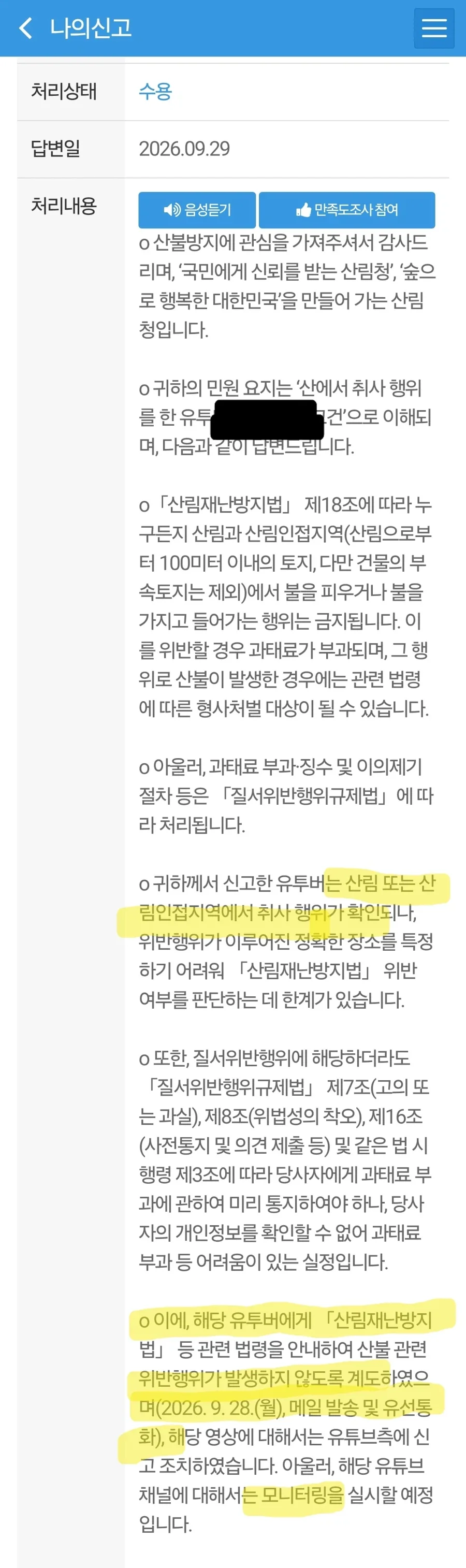 유튜버 신고한거 결과나왔다 - 이미지 4
