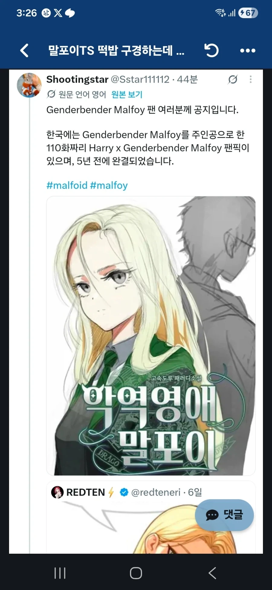 해리포터)"ts말포이? 우린이미 5년전에 즐겼다"