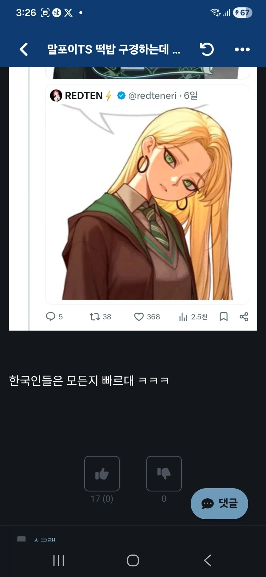 해리포터)"ts말포이? 우린이미 5년전에 즐겼다" - 이미지 2