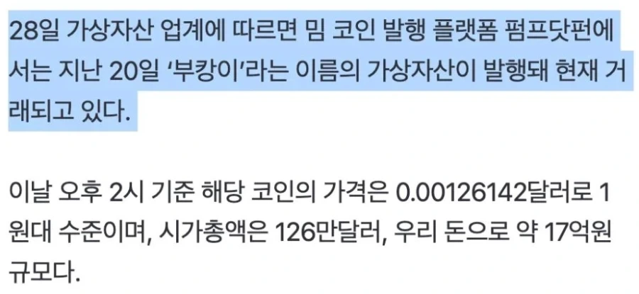 부캉이에 물릴 예정인 사람들