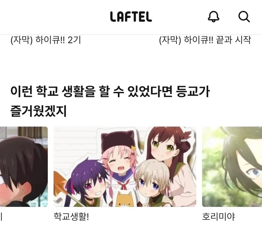 애니 같은 학교생활을 원하는 사람ㄷㄷㄷ