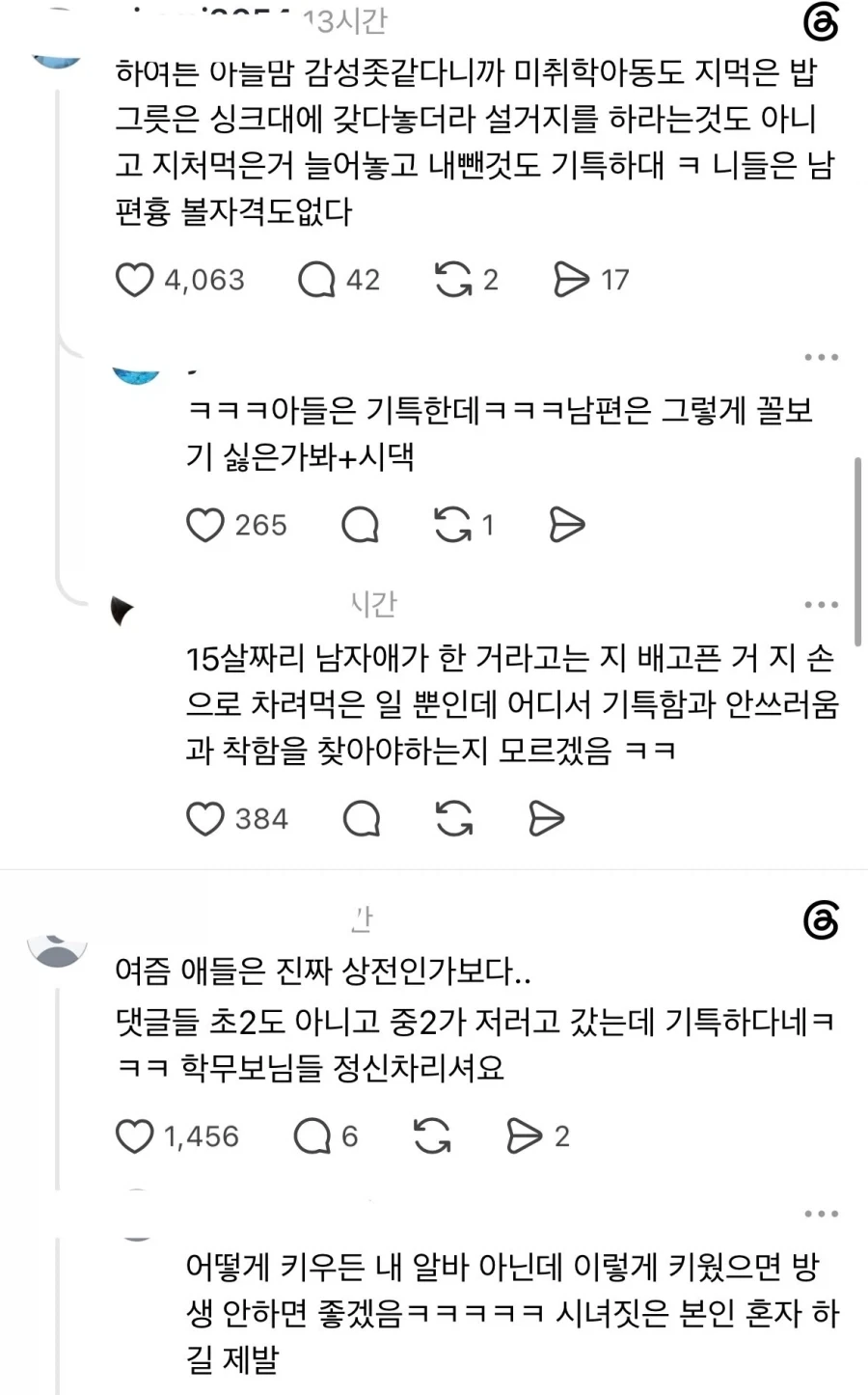 혼자 밥 챙겨 먹고 간 중2 아들이 기특하다는 엄마 - 이미지 3