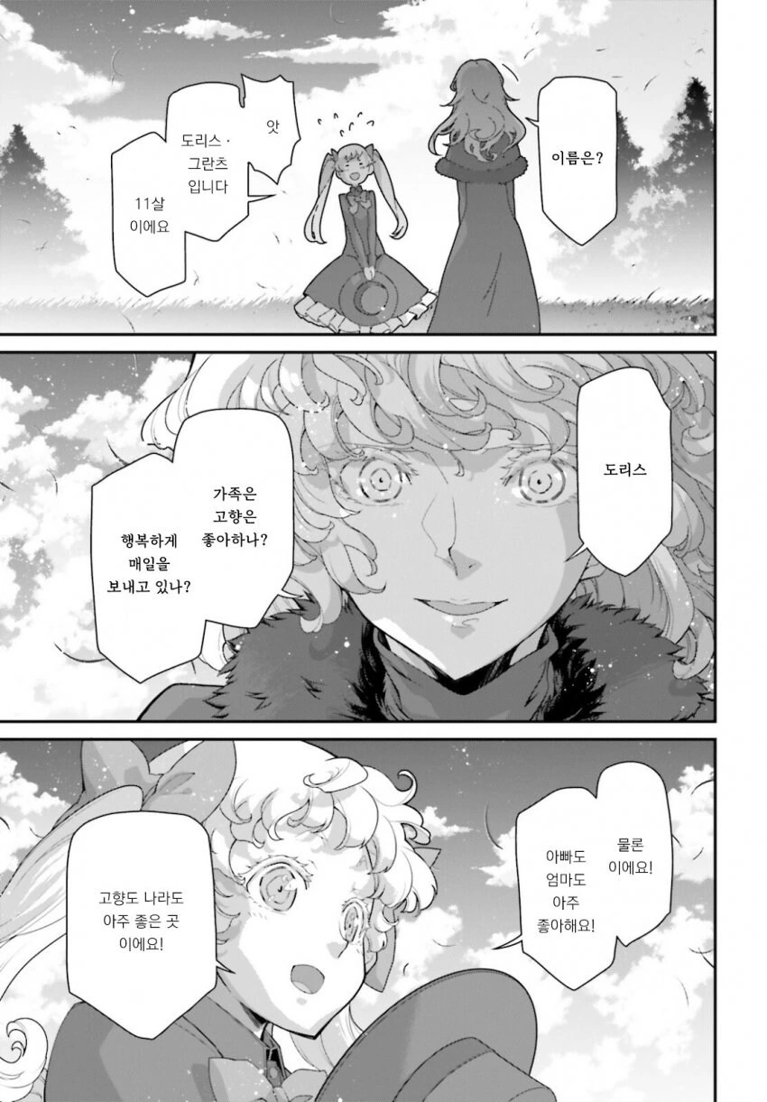 유녀전기 떡상한 타냐의 미모.jpg - 이미지 3