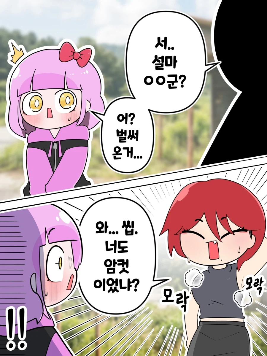 오랫만에 만난 소꿉친구 놀리는 보추 - 이미지 2