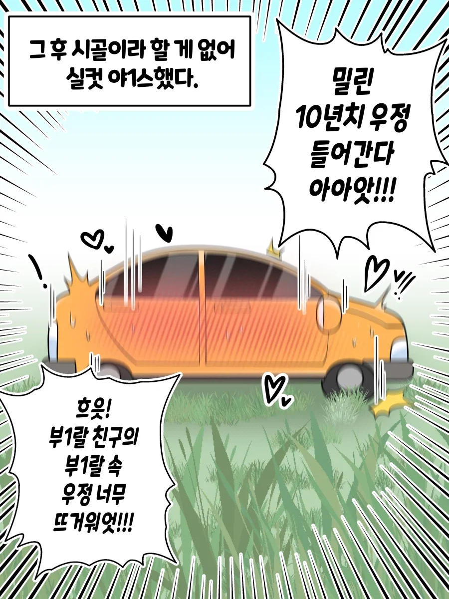 오랫만에 만난 소꿉친구 놀리는 보추 - 이미지 4