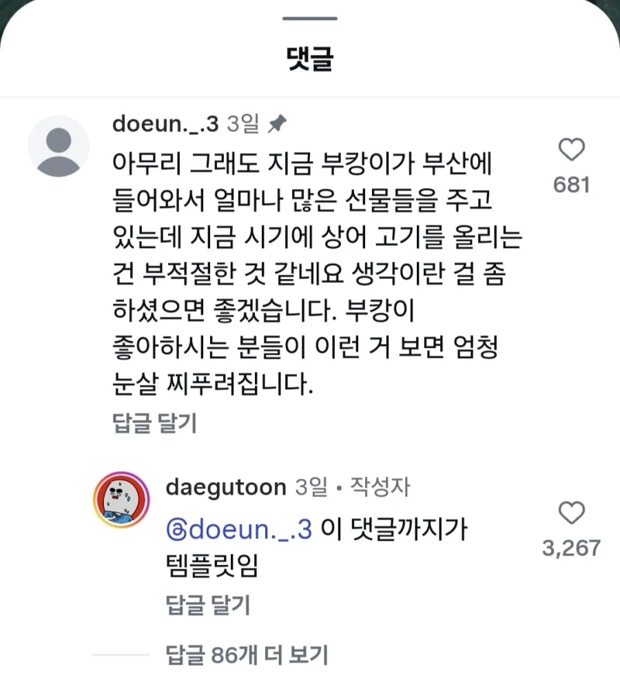 이 시국에 상어고기 먹은 사람 - 이미지 2