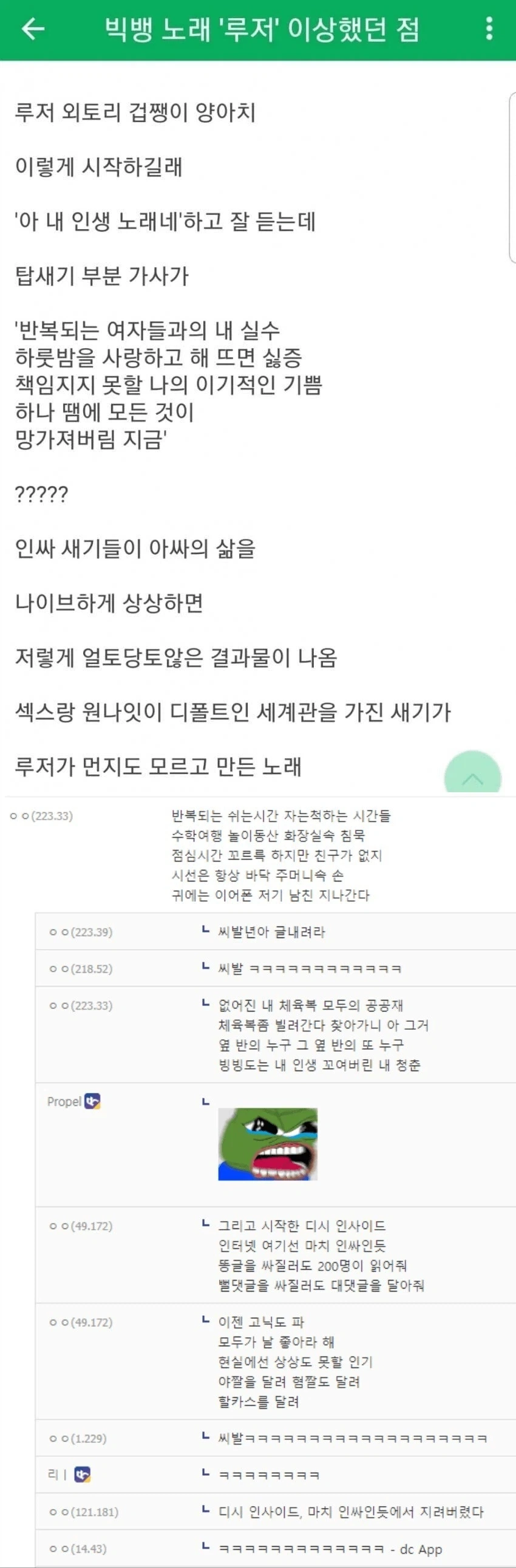 빅뱅 루저 노래의 이상했던점 ㅋㅋㅋㅋㅋㅋㅋ