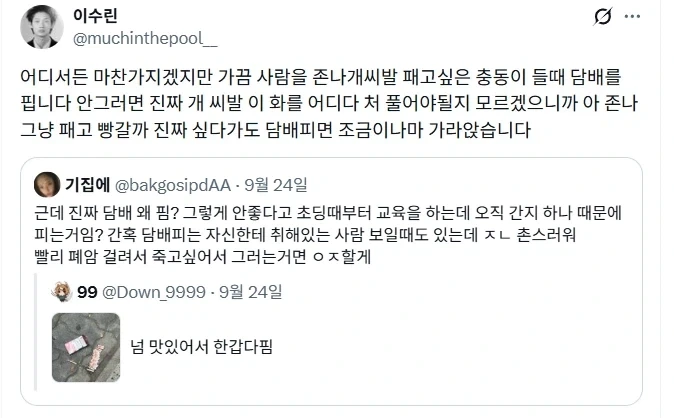 담배를 피는 이유 - 이미지 2