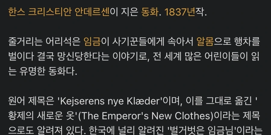동화 벌거벗은 임금님 특징.jpg