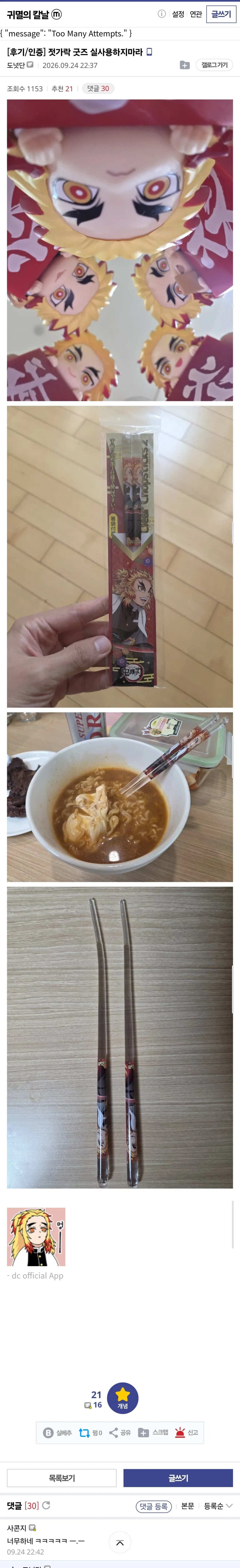 젓가락 굿즈 실사용하지마라