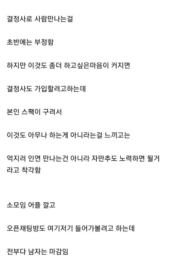 현실적인 30대 남자 연애 현실…JPG