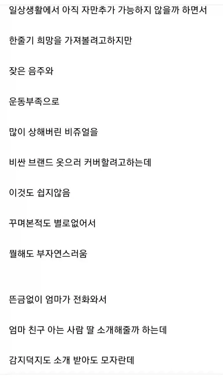 현실적인 30대 남자 연애 현실…JPG - 이미지 2