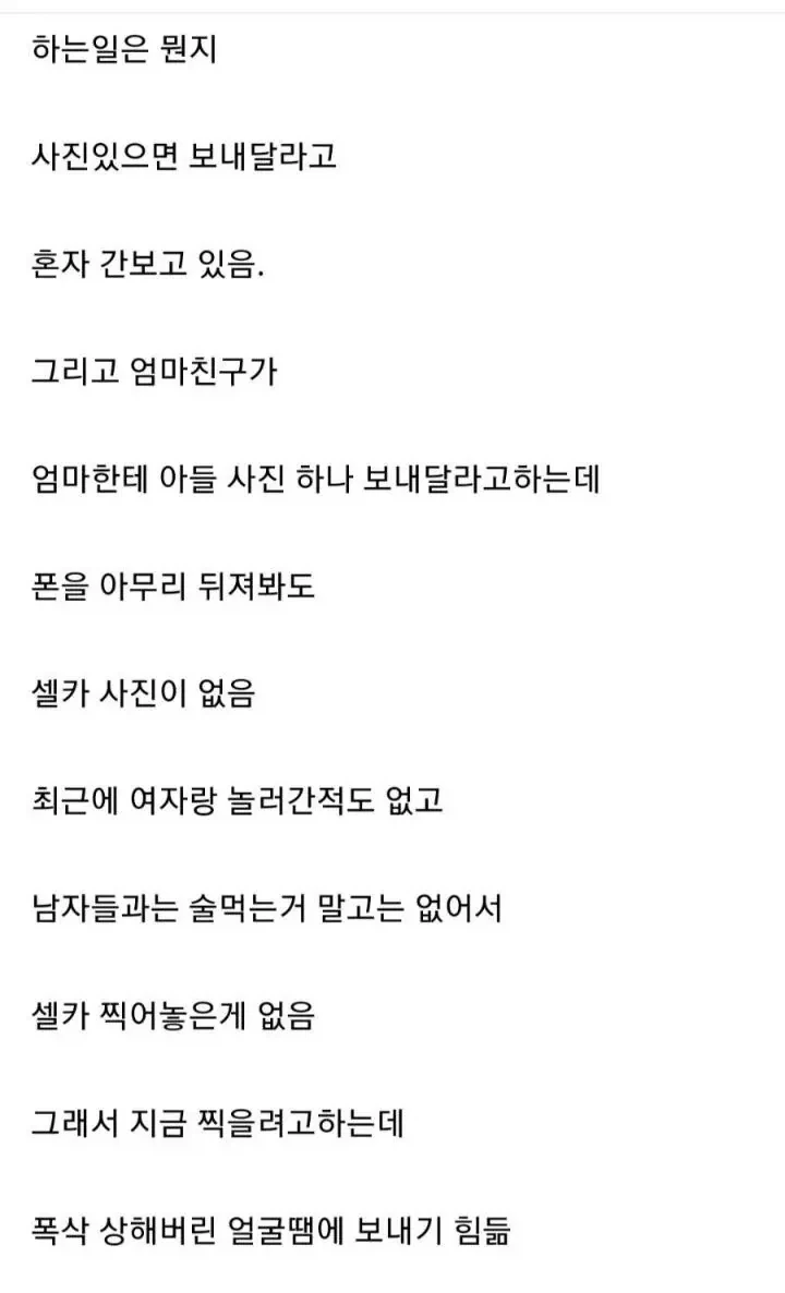현실적인 30대 남자 연애 현실…JPG - 이미지 3
