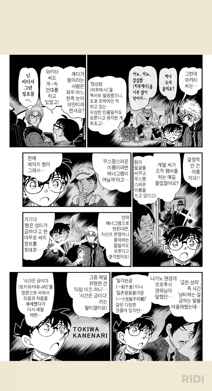 코난)2인자를 추리하는 방법 - 이미지 2