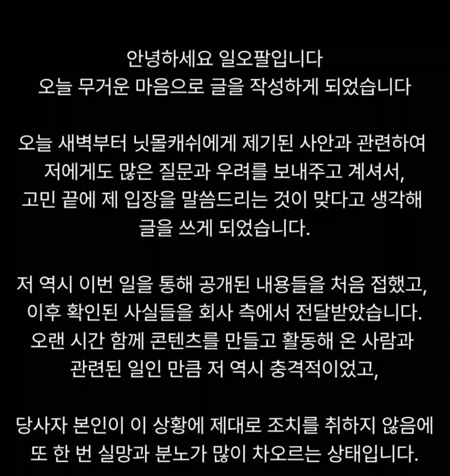 닛몰/혐)??: 친한사이인데 왜 그걸 모름? - 이미지 2