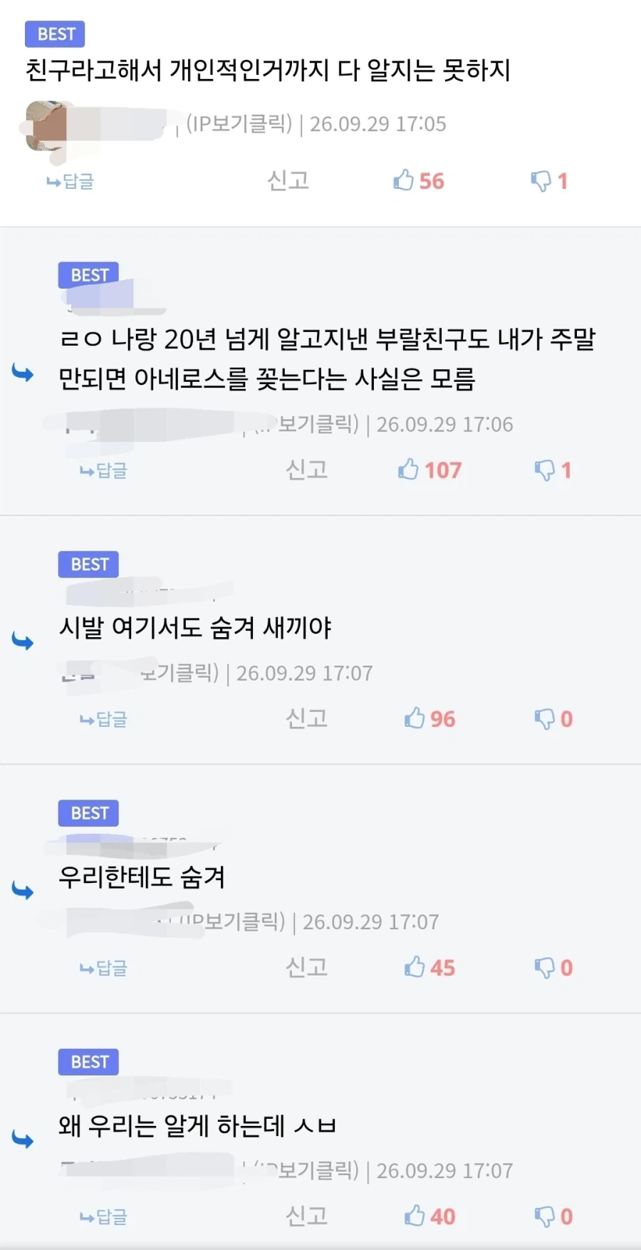 닛몰/혐)??: 친한사이인데 왜 그걸 모름? - 이미지 5