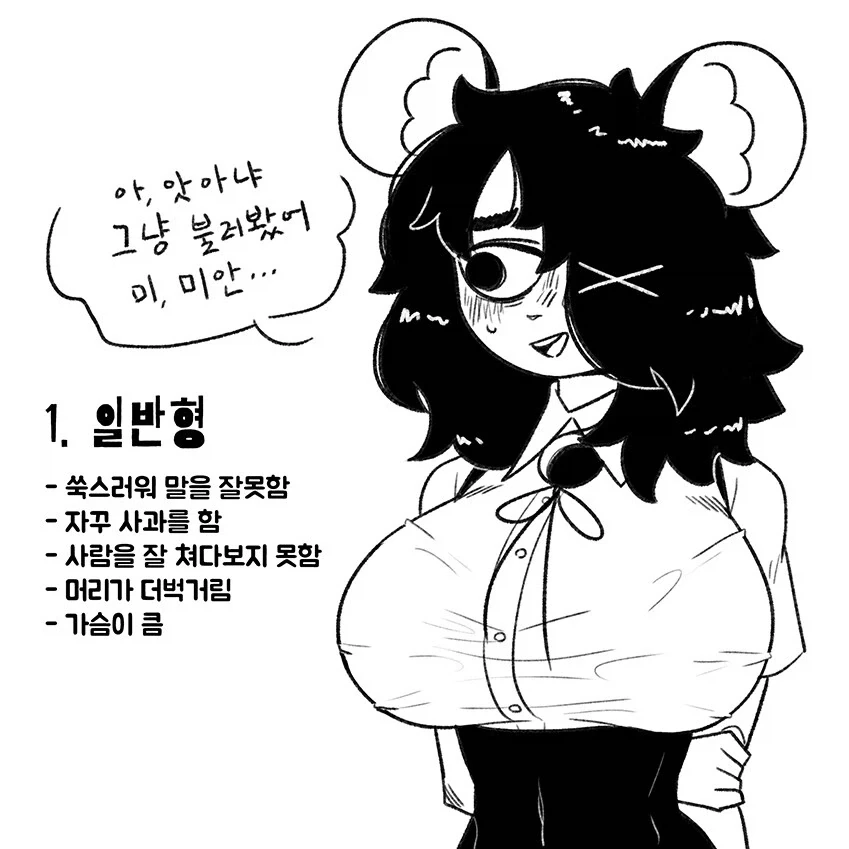 퍼리음침녀들의 유형별 특징.jpg