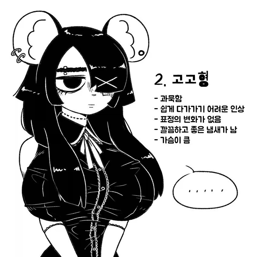 퍼리음침녀들의 유형별 특징.jpg - 이미지 2