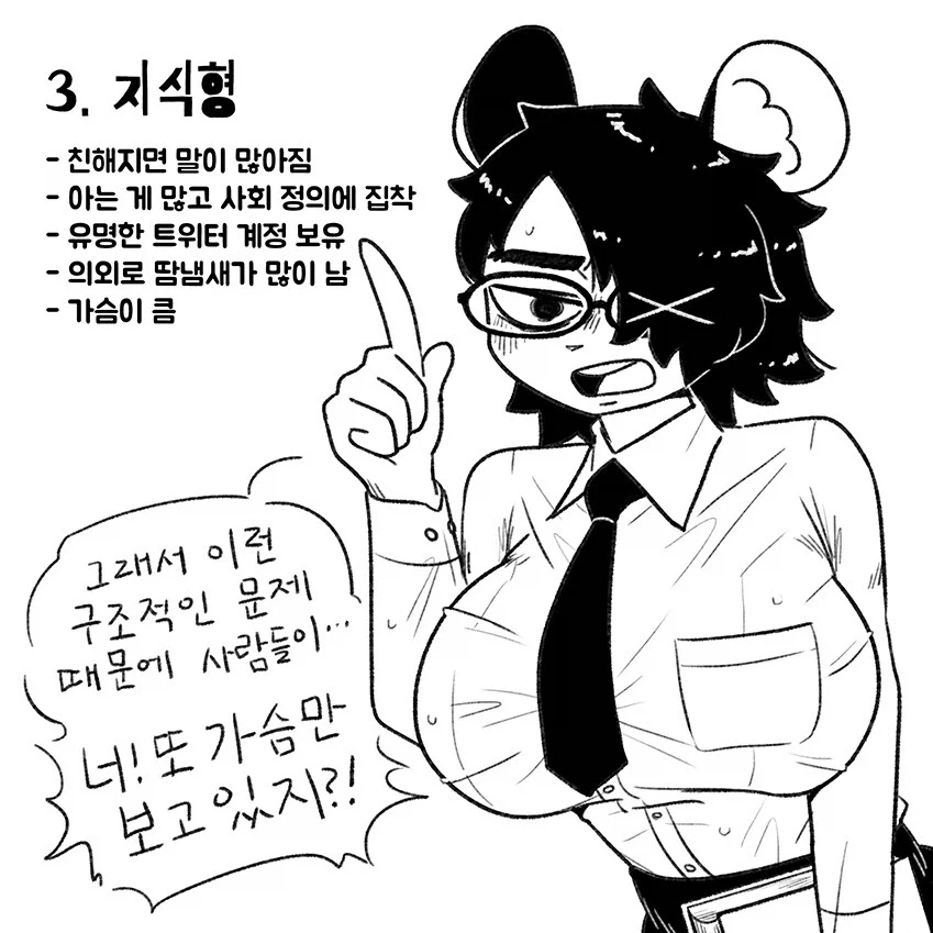 퍼리음침녀들의 유형별 특징.jpg - 이미지 3