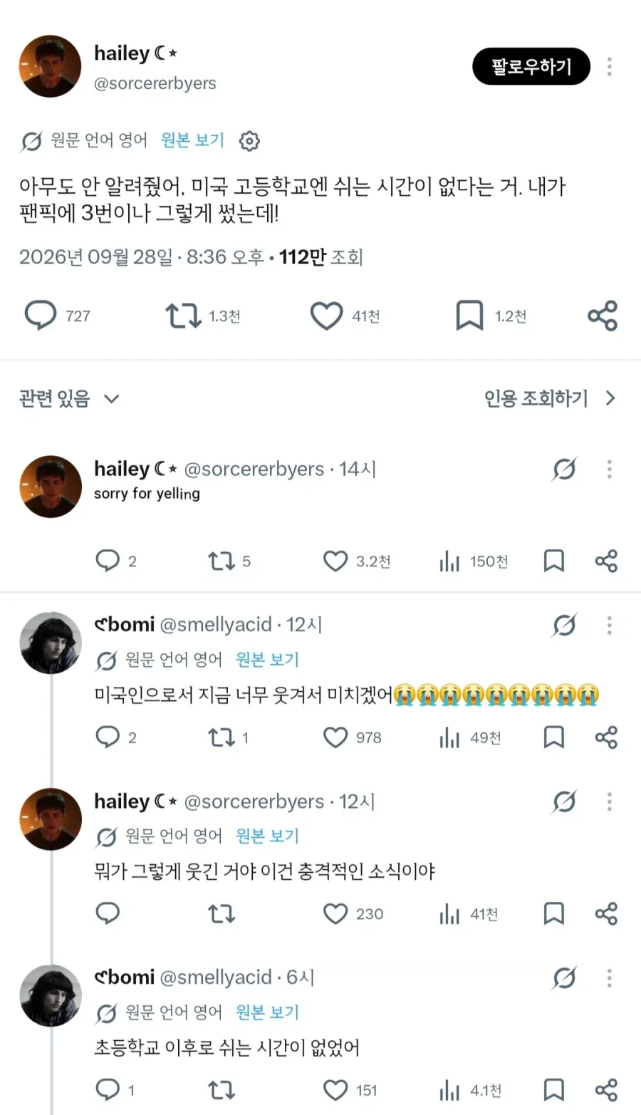 미국 고등학교엔 쉬는 시간 없다고 왜 아무도 안알려준거야.jpg