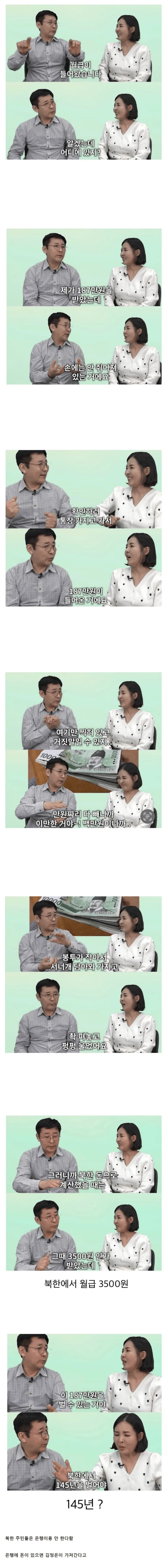 한국에서 처음 일하고 한달만에 울었다는 탈북민.jpg