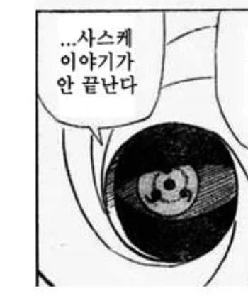 일오팔/닛몰로 인한 사스케 사태 - 이미지 2