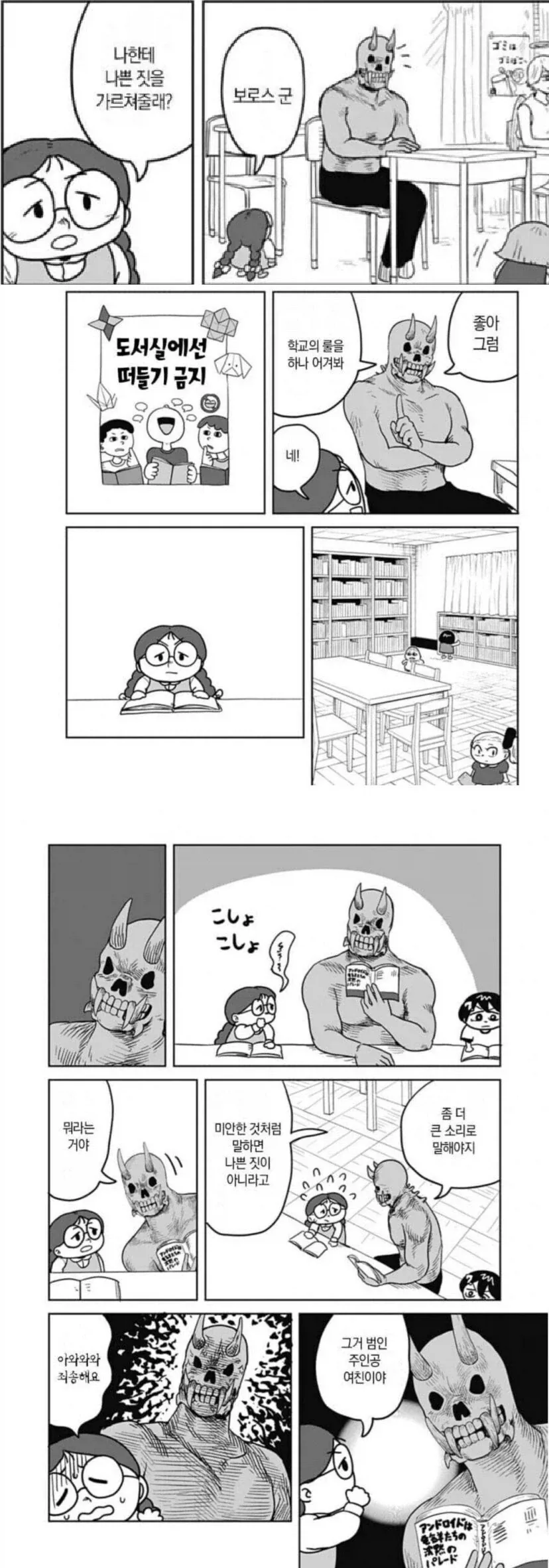 ???: 진짜 악마다이