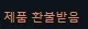 띠용스런 스팀 게임 리뷰 - 이미지 2