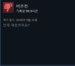 띠용스런 스팀 게임 리뷰 - 이미지 3