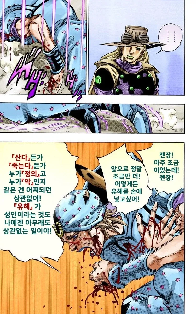 [죠죠] 죽느냐 사느냐의 싸움 - 이미지 2