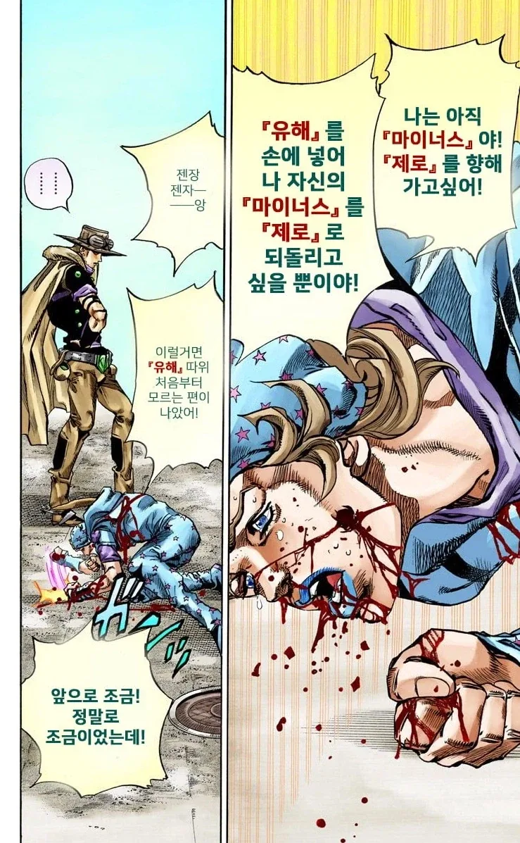 [죠죠] 죽느냐 사느냐의 싸움 - 이미지 3
