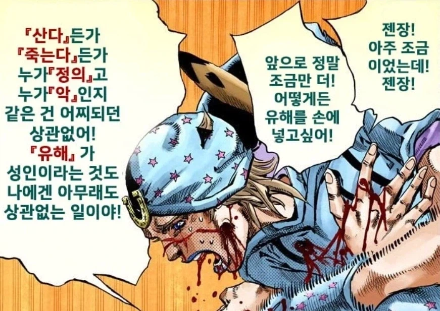 [죠죠] 죽느냐 사느냐의 싸움 - 이미지 4