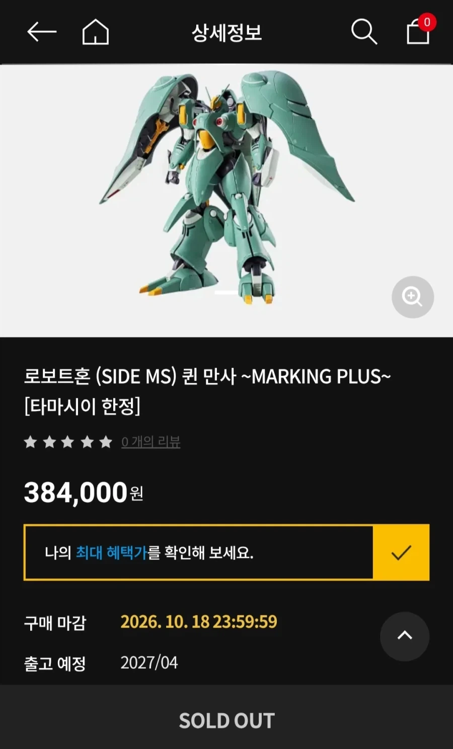 반다이남코몰 퀸 만사 결말