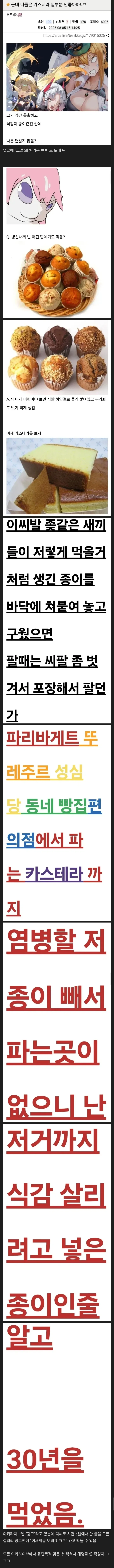 의외로 종이씹는거같은 식감인 음식 - 이미지 2