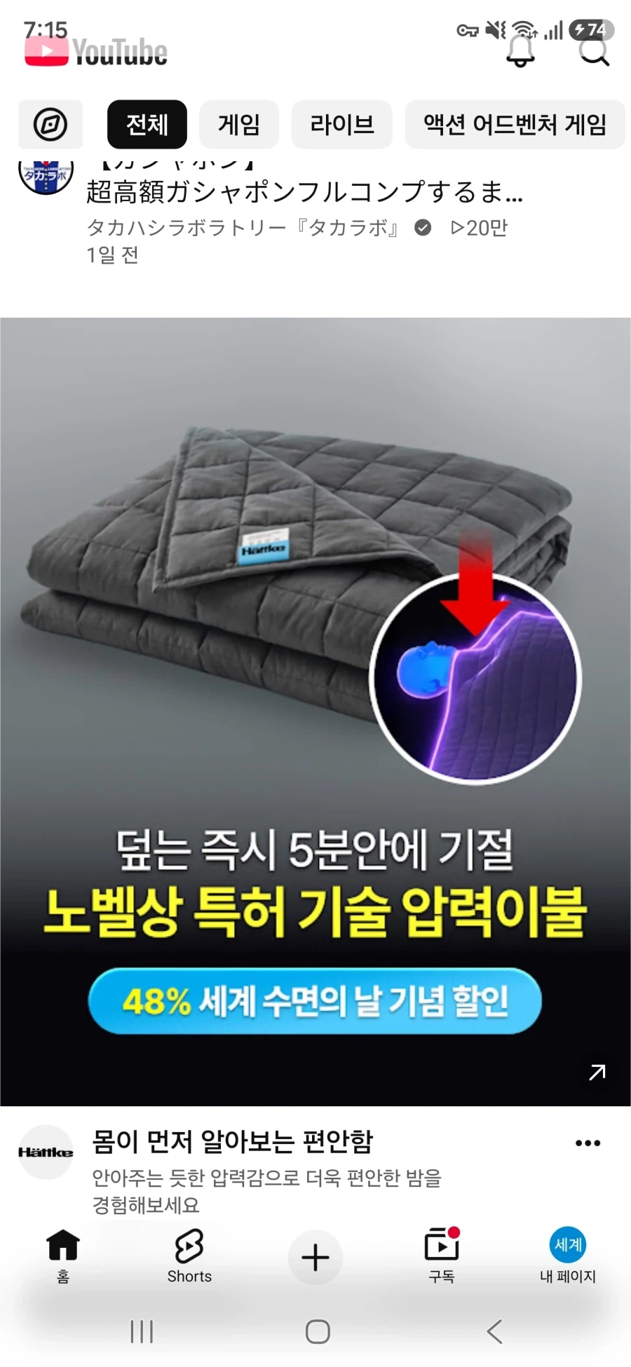 또 살인광고 띄우는 유튜브