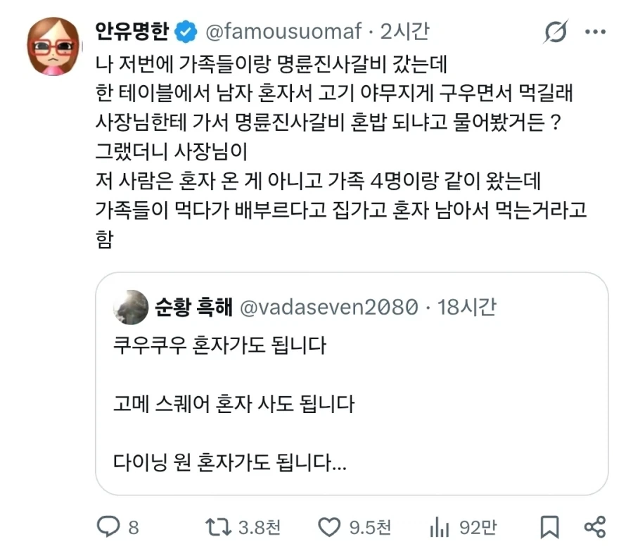 명륜진사갈비에서 혼밥하는 사람.jpg
