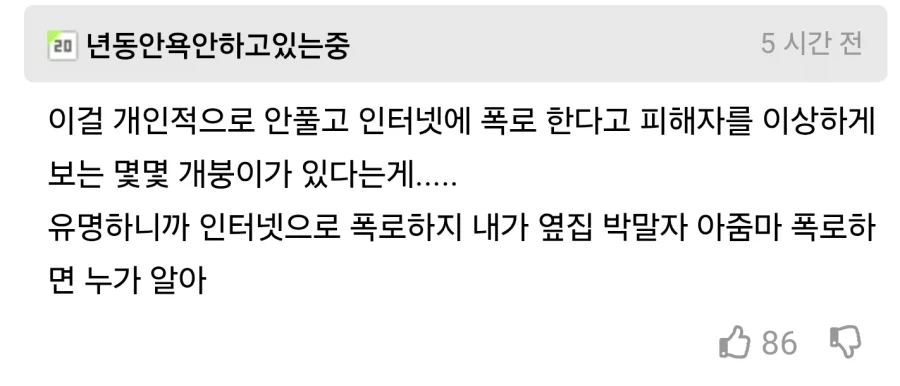 "사생활 폭로는 개인적으로 해결하면 안됨?"
