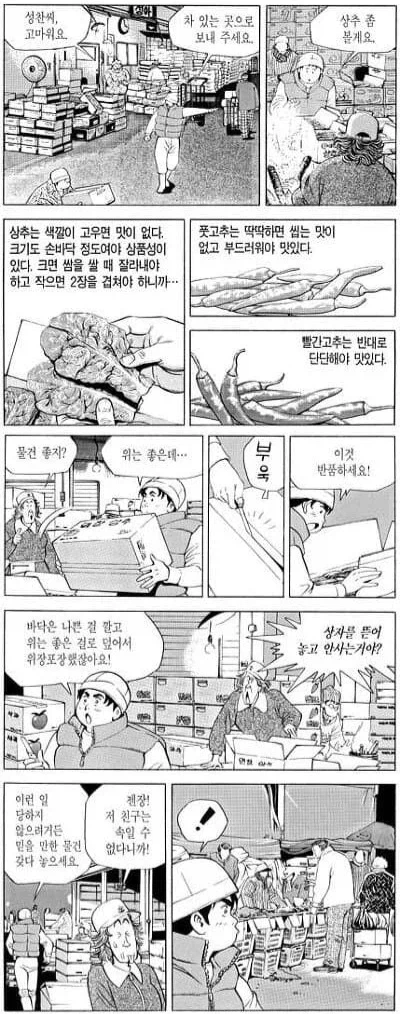 식객) 주인공을 상대로 용감했던 상인들
