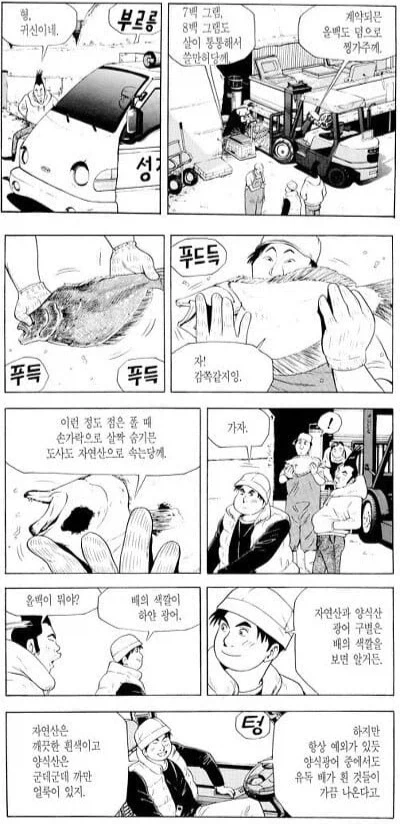 식객) 주인공을 상대로 용감했던 상인들 - 이미지 2