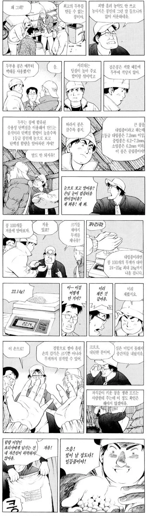 식객) 주인공을 상대로 용감했던 상인들 - 이미지 3