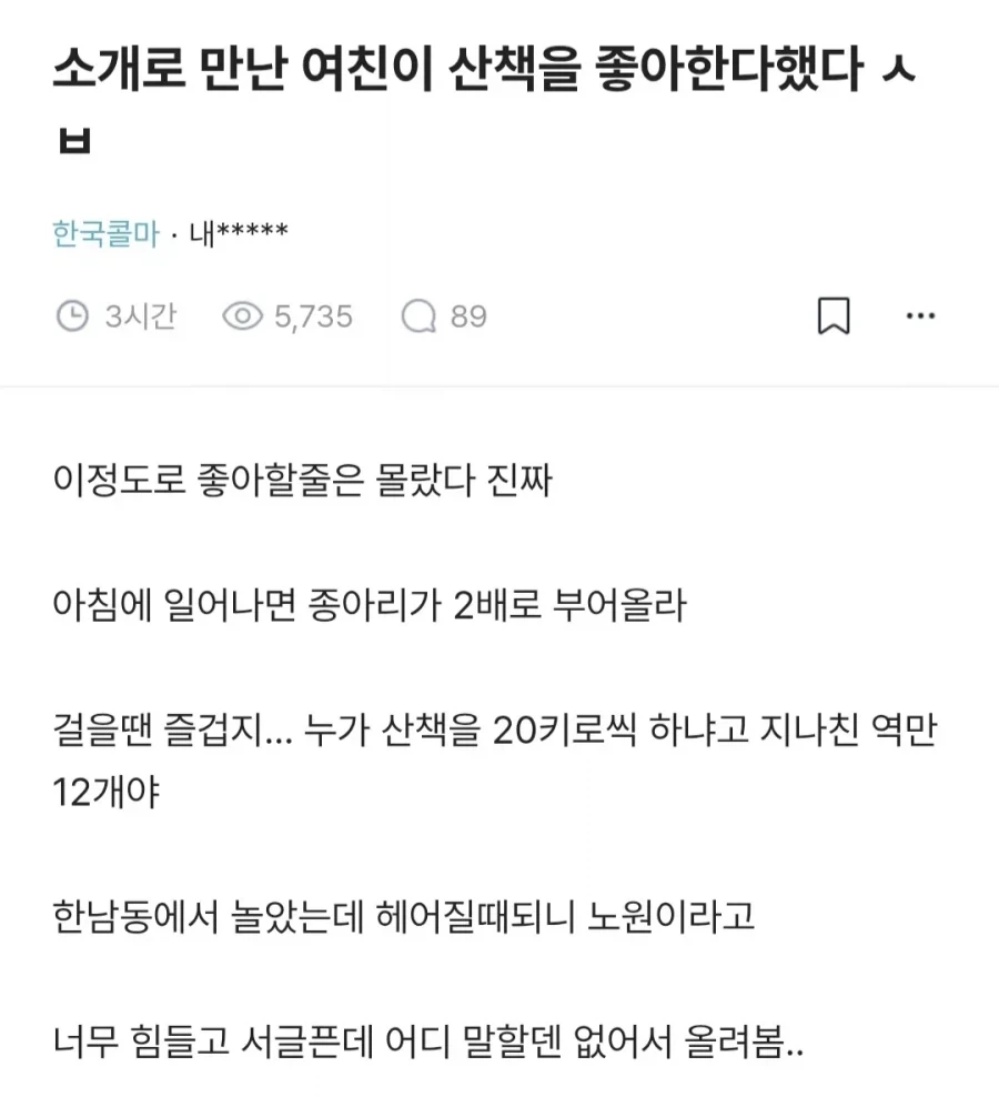 산책을 좋아하는 여자친구
