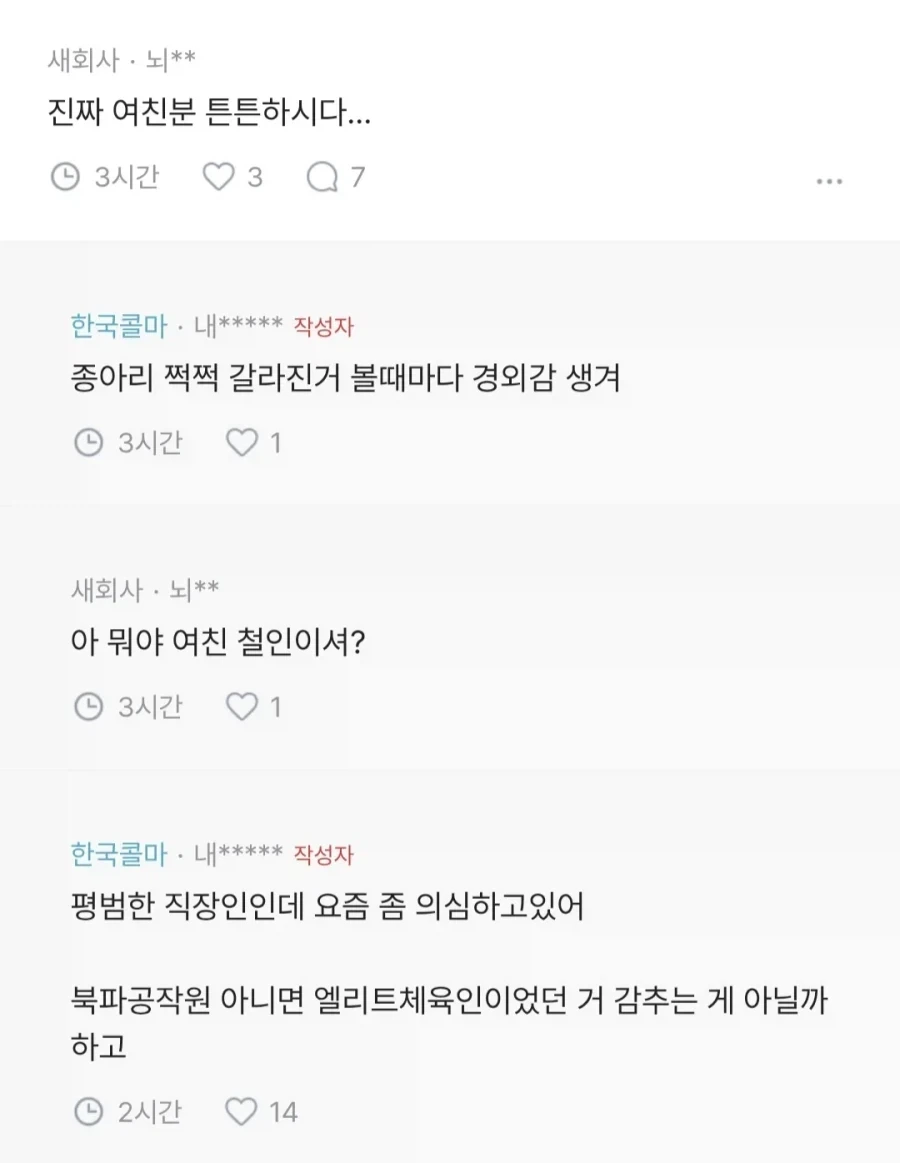 산책을 좋아하는 여자친구 - 이미지 4